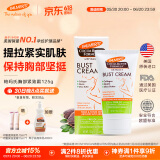 帕玛氏（Palmer's）胸部紧致霜 125g/支 孕妇产前产后胸部紧致滋润护理专用护肤品