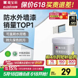 嘉宝莉外墙漆乳胶漆防水防晒涂料白色自刷外墙翻新防水涂料新家园1kg