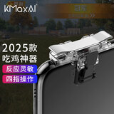 KMaxAI 吃鸡神器 和平精英吃鸡外设 手游使命的召唤物理外挂 手机吃鸡辅助四指按键