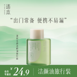 逐本清欢玉感卸妆油旅行装30ml干湿双卸洁颜油温和敏感肌可用女神节