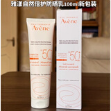 雅漾自然倍护防晒露乳SPF50+100ml纯物理矿物物理隔离霜防水遮瑕 100ml新版