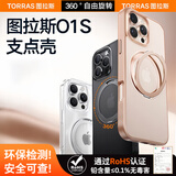 图拉斯支点壳O1S【旗舰爆款】适用苹果16promax手机壳iphone16promax保护套特防摔磁吸充电支架壳 钛原灰