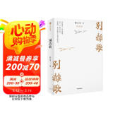 别离歌 陈行甲人生真挚记录 每一个普通人都是英雄 献给迷茫困顿的你 在峡江的转弯处 人生笔记 陈行甲 俞敏洪 陈越光 徐贵祥 薛澜推荐