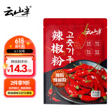云山半细辣椒粉辣椒面500g 烤肉烧烤撒料干碟蘸料腌白菜油泼辣子火锅