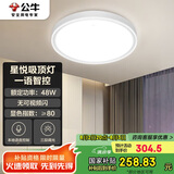 公牛（BULL）吸顶灯星悦智能语音卧室灯客厅灯MX-B048045B-MS 48W 包安装