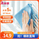 美丽雅鱼鳞抹布30*40cm*5片加大擦玻璃镜子清洁神器不易掉毛不易留水印