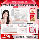丸美二代胶原小金针面部精华 重组胶原蛋白抗皱次抛60支 紧致修护舒缓