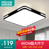 四季沐歌（MICOE）照明 卧室灯led吸顶灯现代简约灯具客厅灯饰书房阳台餐厅灯薄款 64W 黑60CM三色适18-20平