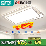 四季沐歌（MICOE） 照明LED客厅灯具套餐卧室吸顶灯餐厅中山灯具北欧后现代灯 135W三色调光90*60cm