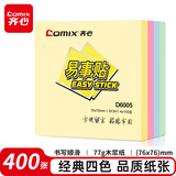 齐心（COMIX）【热门商品】高粘便利贴4色/400张/76x76mm便签纸贴纸/易事贴/记事贴留言本 办公用品文具 D6005
