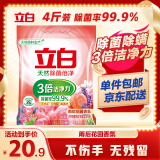 立白除菌倍净洗衣粉4斤 天然成分 除菌率99.9% 除螨率99% 多重花香