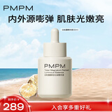 PMPM进阶版白松露酵母光采烟酰胺精华液紧致面部肌底液30ml 礼物