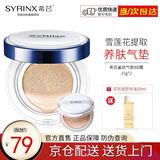 希芸（syrinx）鲨烷气垫粉饼bb女粉底液遮瑕裸妆补水保湿控油持久隔离不易脱妆  清爽型[S02#自然色]+[替换芯]