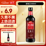 海天 老抽酱油500ml 红烧 经典系列 【0添加防腐剂】老抽王上色