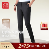 红豆休闲裤男舒适不紧绷秋季商务修身时尚微弹中腰直筒长裤 S1黑色 34