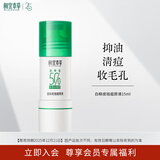 相宜本草白柳皮祛痘原液15ml【限用效期2025年12月21日】