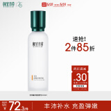 相宜本草百合高保湿润养水150ml（弹润锁水）520送女友