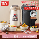 泰福高（TAFUCO）316不锈钢保温饭盒上班族大容量多层超长保温桶学生便当盒 T0396
