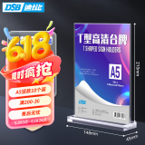 DSB（迪士比）A5桌牌席卡亚克力T型台卡台签展示牌二维码广告会议立牌148mm*210mm竖款10个装 7011V