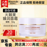 瑞倪维儿火棘果臻润套装礼物康婷护肤品洗面奶面霜精华水乳液眼霜官方正品 火棘果臻润面霜50g