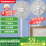 长虹（CHANGHONG）电风扇/落地扇家用/台式风扇/台地两用扇/桌面风扇/台扇摇头电扇空气循环风扇 CFS-LD2507