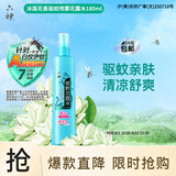 六神驱蚊喷雾花露水 基孔肯雅热蚊怕水户外驱蚊液防蚊喷雾冰莲香180ml
