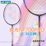 YONEX 尤尼克斯羽毛球拍单拍超轻全碳素天斧弓箭疾光日本进口速度进攻 疾光700pro午夜紫 5U全新上市 默认空拍/穿线指定磅数联系客服