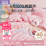 罗莱儿童（luolaikids）A类100%纯棉床上四件套女孩全棉被套床单床上用品1.5米床200*230