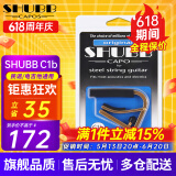 SHUBB夏伯变调夹C1/S1/F1民谣吉他电吉他夹弦器配件金属变调音移调夹子 C1B黄铜原色（民谣/电吉他款）