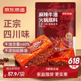 京东京造麻辣牛油火锅底料500g*3袋手工麻辣烫香锅四川风味牛油大于60%