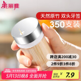 美丽雅 竹牙签350支罐装一次性家用水果牙签盒双头使用剔牙棒餐厅牙签筒