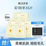 膜法世家鸡蛋面膜贴细致毛孔 补水保湿学生党提亮肤色 30片