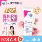 薇婷Veet脱毛膏 中性肌肤适用50ml  男女士学生通用 除毛去毛 