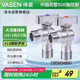 伟星 热水器球阀2只 大流量燃气壁挂炉冷热水角阀黄铜球芯形全开1168