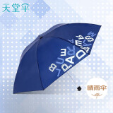 天堂 防风雨伞三折男女款商务晴雨伞57*7骨  趣味字母藏青