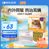 爱沃克宠物驱虫药猫体内外同驱虫成猫用4~8kg0.8ml单支装