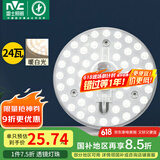 雷士（NVC） led吸顶灯改造灯板圆形灯管灯泡灯条贴片单灯盘24瓦暖白光4000K