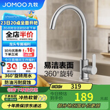 九牧（JOMOO）厨房水龙头304不锈钢洗菜盆360°旋转冷热双控龙头33221-748/7B-Z