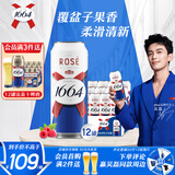 kronenbourg 1664桃红啤酒500ml*12罐莓果香气整箱装精酿啤酒礼盒装
