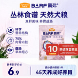 麦富迪狗粮 barf霸弗生骨肉主食冻干成犬粮升级款100g鸡肉味养护肠胃