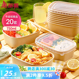 美丽雅一次性饭盒方形750ml*20套 食品级野餐外卖水果牛皮纸打包盒带盖