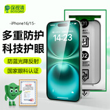 保视清适用苹果16钢化膜iPhone15手机膜防蓝光护眼膜无尘仓秒贴盒防摔防指纹贴膜全屏抗蓝光保护膜
