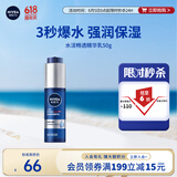 妮维雅（NIVEA）男士【王子奇同款】补水保湿水活畅透精华乳50g 干皮乳液护肤品