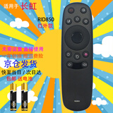 启征者适用 长虹电视遥控器 RID850 43/50/55E9600 40U3 55D3C 55U1 长虹电视机遥控器 万能通用 长虹电视遥控器 RID850 普通快递