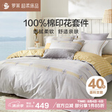 罗莱家纺床上四件套纯棉床单被套床品套件1.5米床200*230