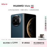 HUAWEI Mate X6 12GB+256GB深海蓝分布式玄武架构 鸿蒙大屏AI 红枫原色影像折叠旗舰手机 折叠屏