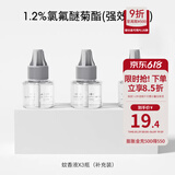 嫚熙（EMXEE）蚊香液无味家庭室内电热蚊香液防蚊液体蚊香加热器防蚊神器 3瓶 补充液 (1.2%强效) 均码