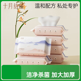 十月结晶成人女性孕妇产后生理期男女私处洁阴湿巾私处护理20抽*6包