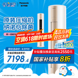 松下空调净悦星 3匹新一级能效省电 适用29-45㎡ 变频冷暖空调柜机国家补贴纳诺怡除菌CS-ZY72F310N