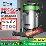 杰诺5400W大功率强大吸力干湿两用商用工业吸尘器工厂车间大型厂房粉尘吸水机JN-301T边推边吸